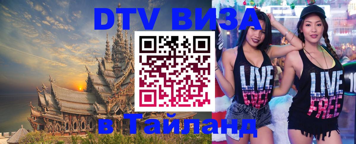Цены на DTV визу в Таиланд — пакеты услуг, достаточно даже паспорта - Амстердам 